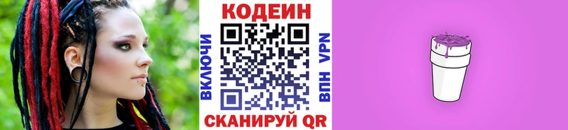 Codein напиток Lean (лин) Шиханы