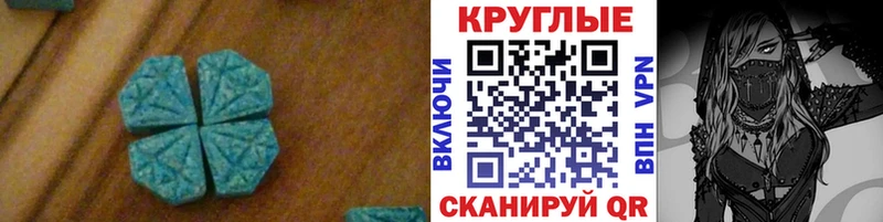 ЭКСТАЗИ круглые  Шиханы 